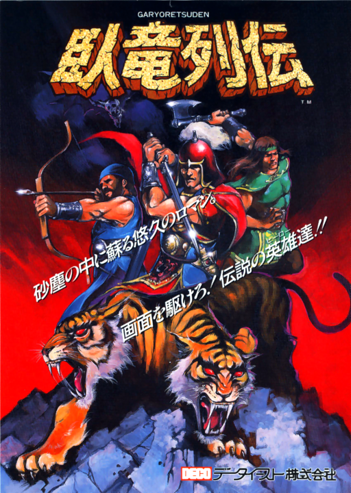 Garyo Retsuden (Japan) Game Cover
